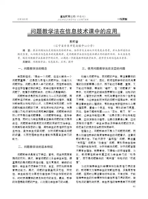 问题教学法在信息技术课中的应用
