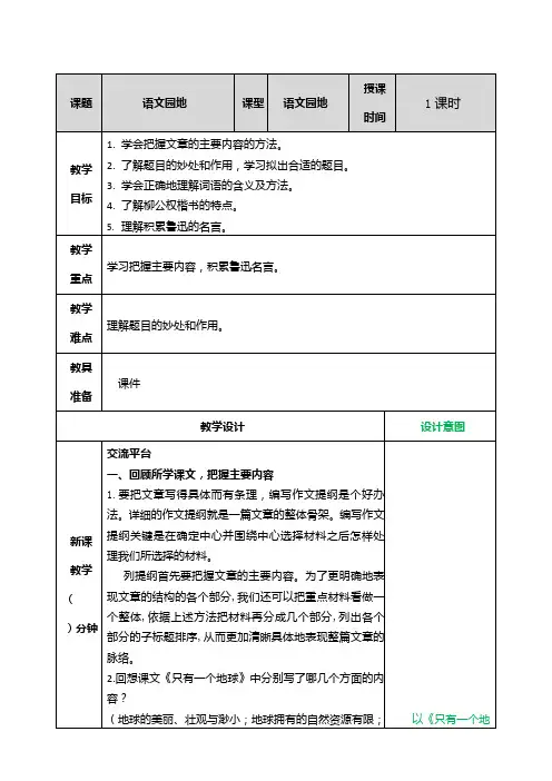 部编版六年级语文上册-语文园地八教案