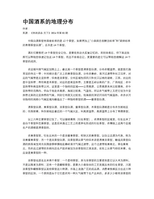 中国酒系的地理分布