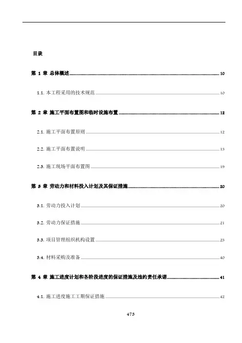 500页公用建筑工程技术标
