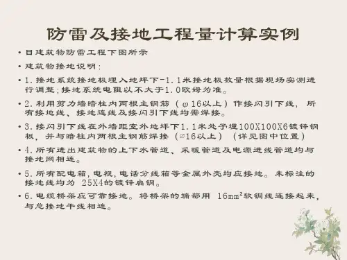 防雷及接地工程量计算
