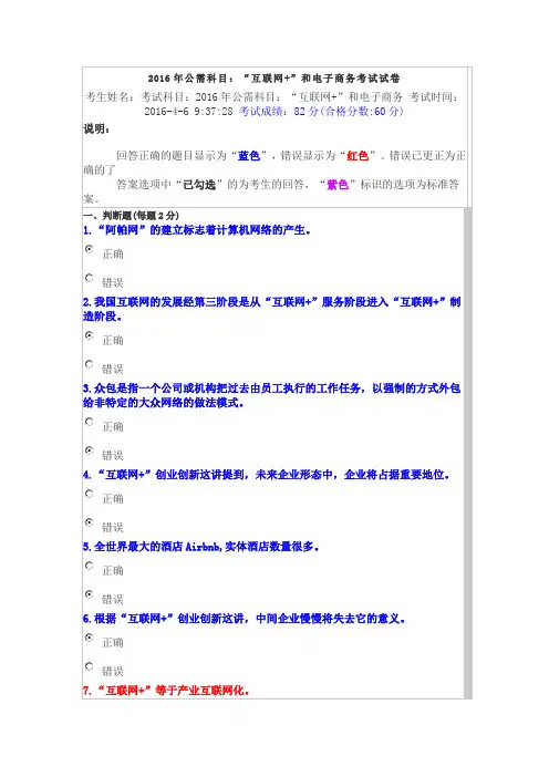 2016年公需科目：“互联网 ”和电子商务考试试卷