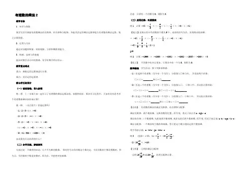 七年级数学有理数的乘法教案2 浙教版 教案