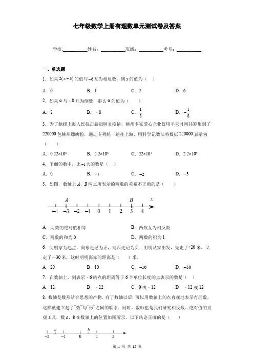 七年级数学上册有理数单元测试卷及答案