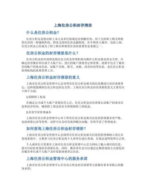 上海住房公积封存清册