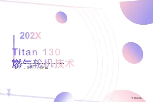 索拉燃气轮机技术tita