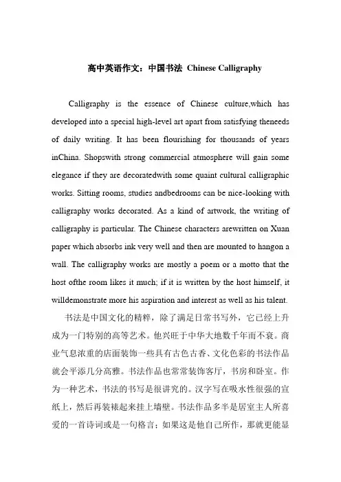 最新高中英语作文：中国书法 Chinese Calligraphy