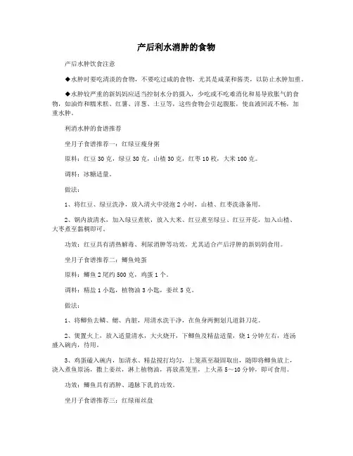 产后利水消肿的食物
