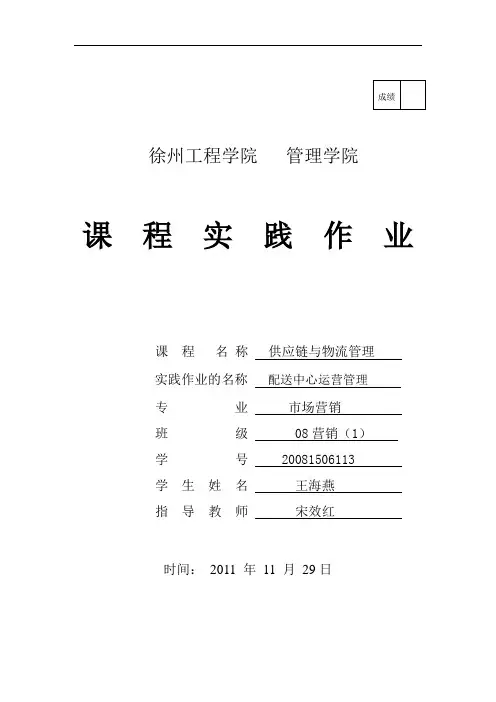配送中心运营管理论文