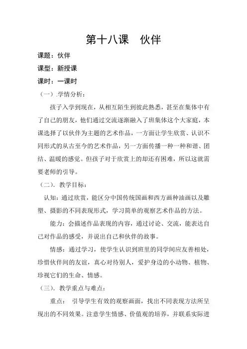 人美版小学美术一年级下册18《伙伴》教学设计