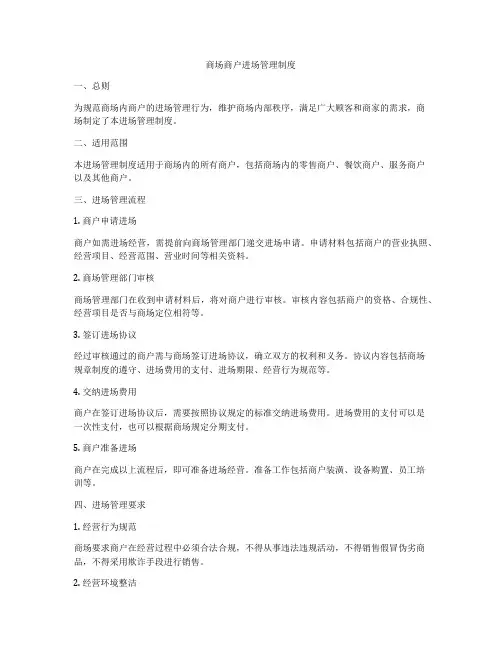 商场商户进场管理制度