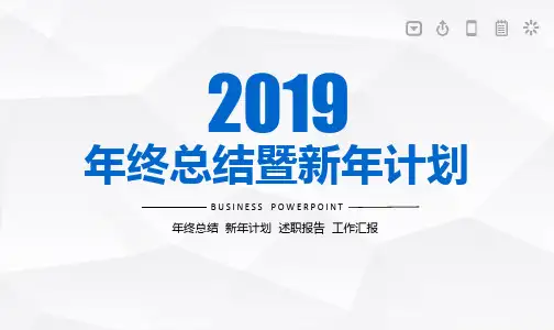 清新微立体多边形背景的年终工作总结PPT模板