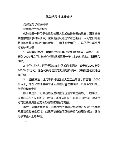 化粪池尺寸标准规格