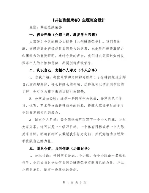 《共创班级荣誉》主题班会设计