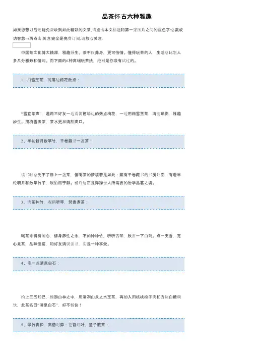 品茶怀古六种雅趣