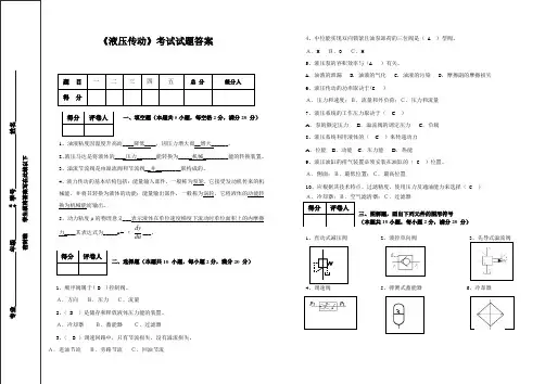 液压传动 1试题答案