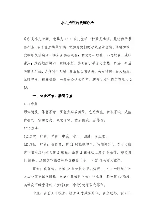 小儿疳积的拔罐疗法