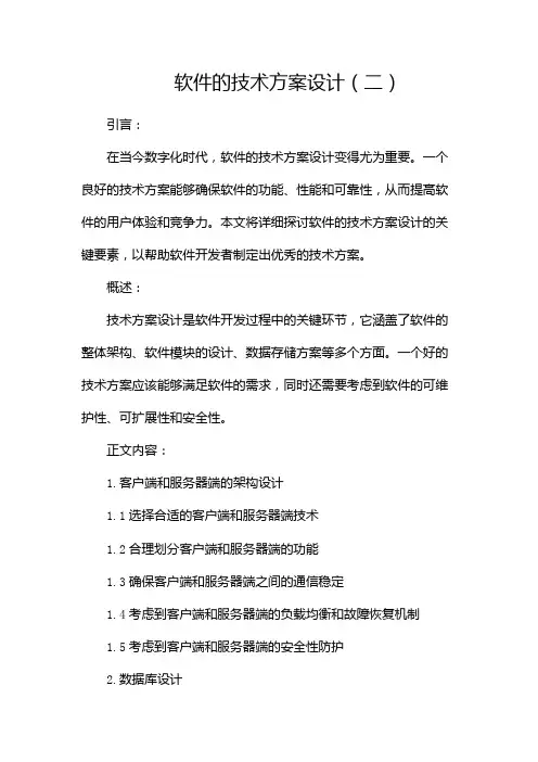 软件的技术方案设计