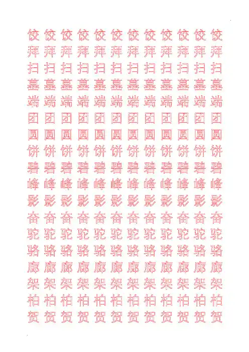 小学生练字空心田字格模板(二下)