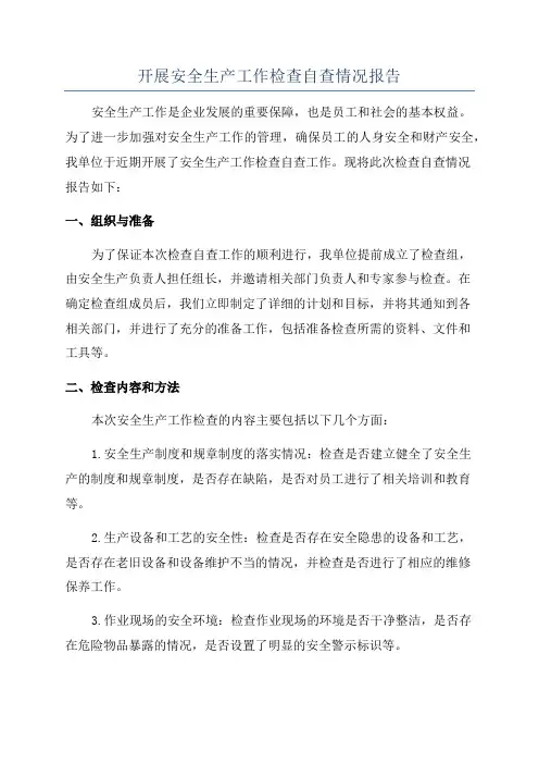 开展安全生产工作检查自查情况报告