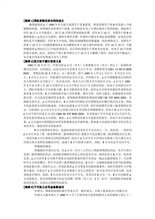 国际商法案例分析