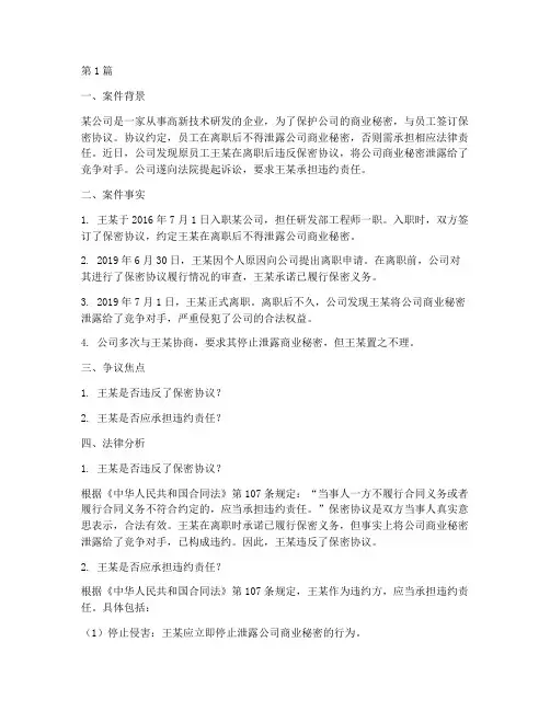 一次法律案例的分析(3篇)
