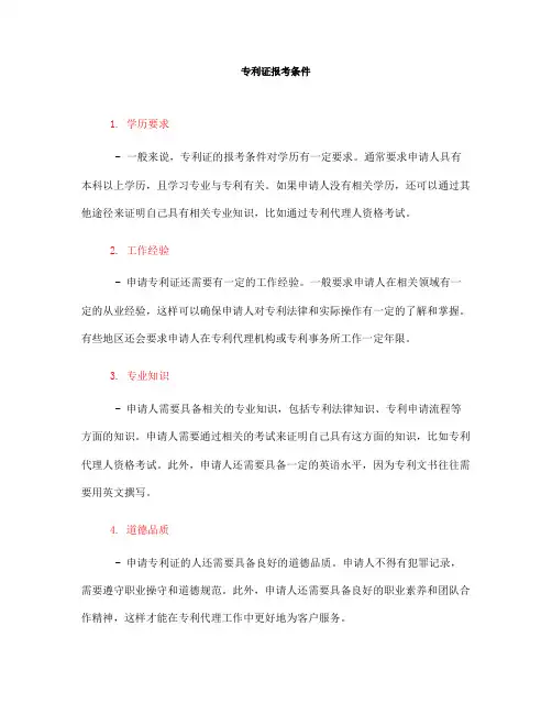 专利证报考条件(一)
