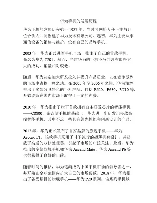 华为手机的发展历程