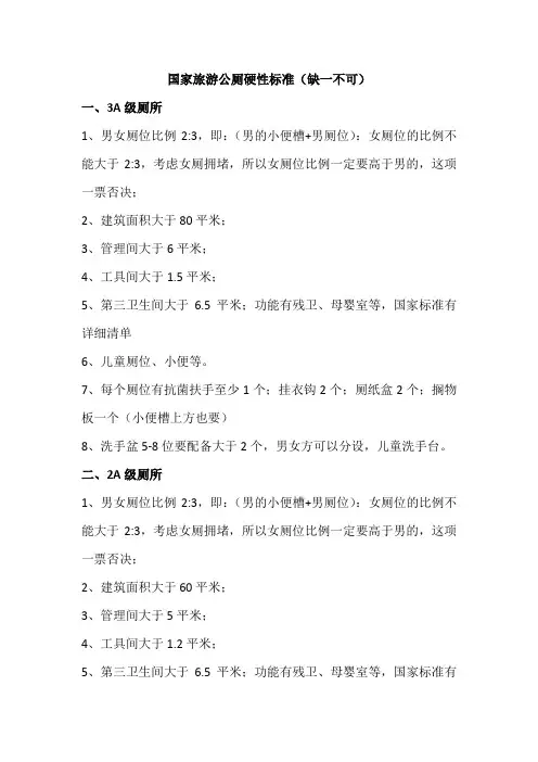 国家旅游公厕硬性标准