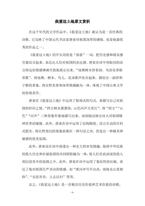 我爱这土地原文赏析