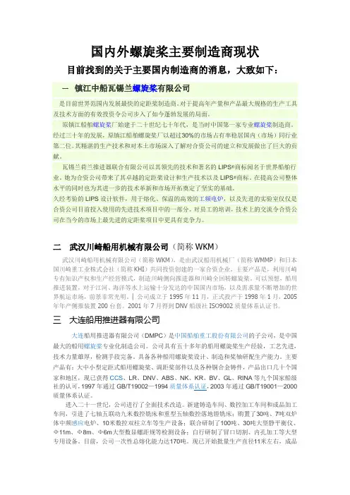 国内外螺旋桨主要制造商现状