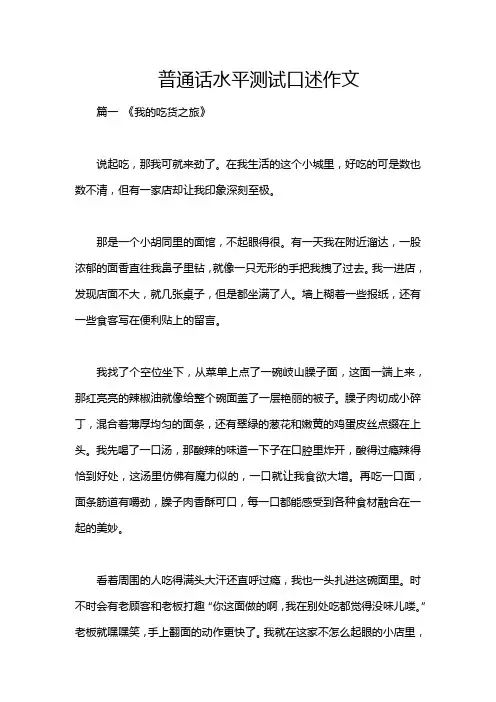 普通话水平测试口述作文