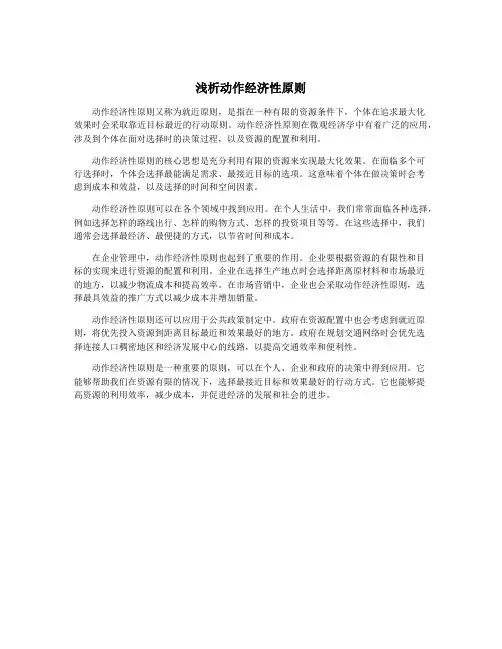 浅析动作经济性原则