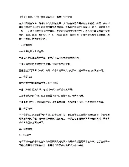《布谷》教案：让孩子感受田园风光,演奏出乡村之声