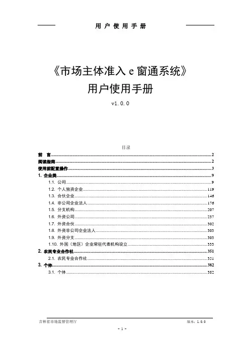 吉林省市场主体准入e窗通系统(pc端)操作使用手册