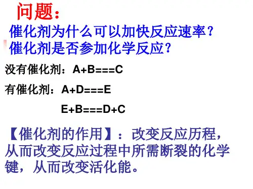 第一节化学反应与能量的变化
