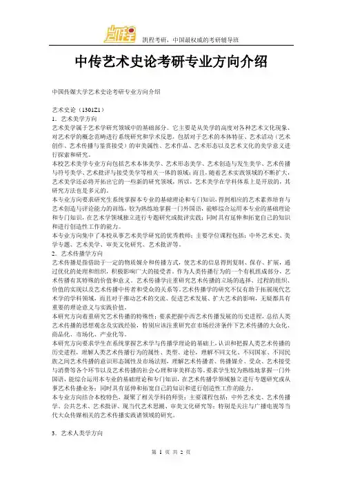 中传艺术史论考研专业方向介绍