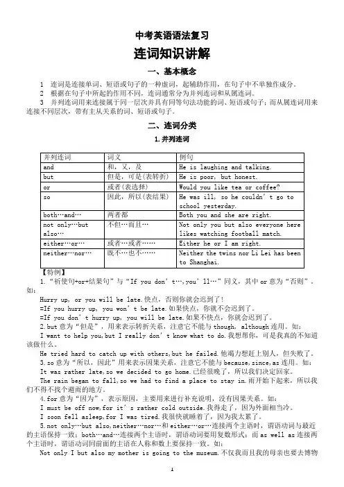 初中英语中考语法复习连词知识讲解
