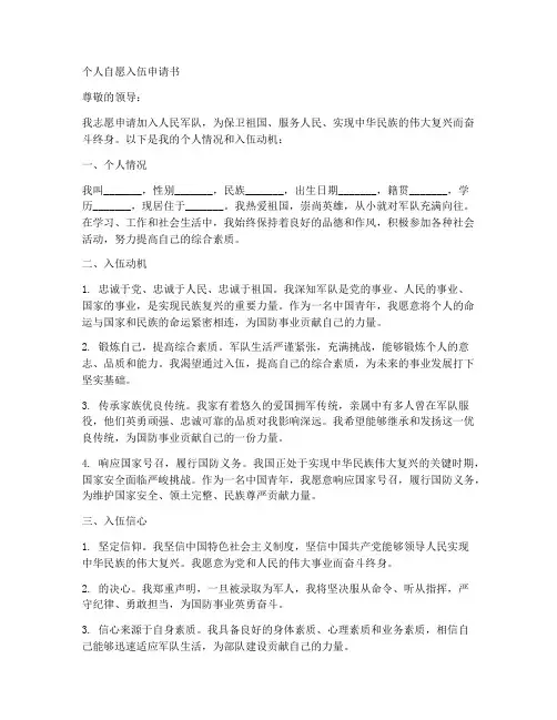 个人自愿入伍申请书模板