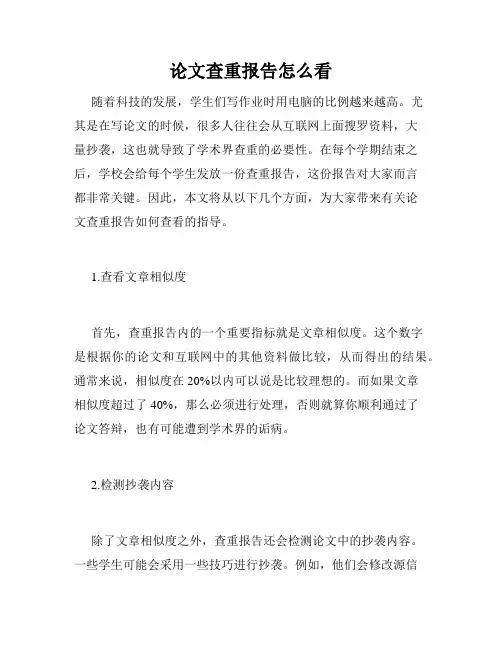 论文查重报告怎么看