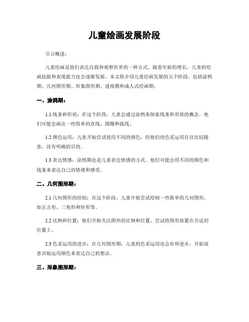 儿童绘画发展阶段