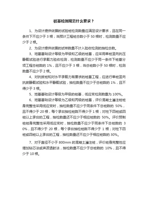 桩基检测规范什么要求？