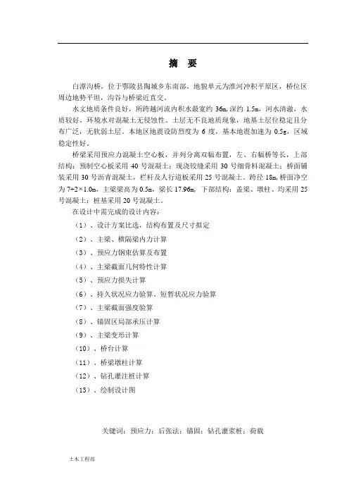 毕业设计---预应力混凝土桥梁设计(含全套资料)