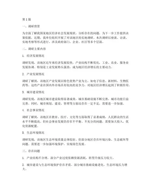 调研后领导总结报告范文(3篇)