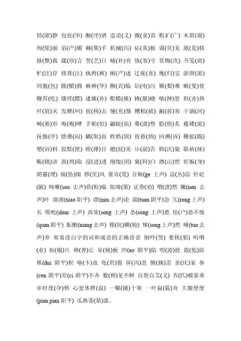 容易念错的100个词语