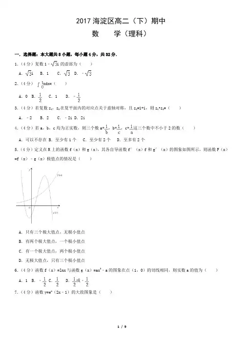 2017海淀区高二(下)期中(数学)理含答案