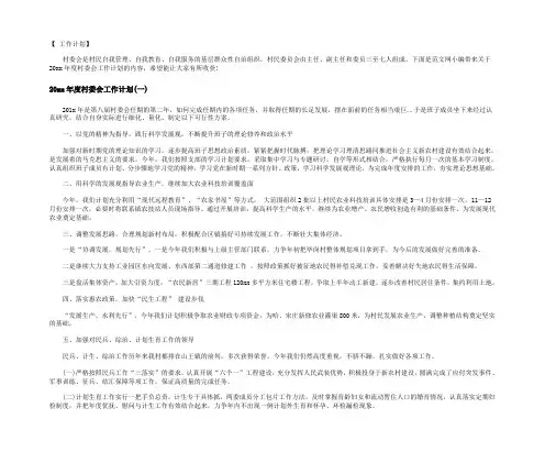 2020年度村委会工作计划