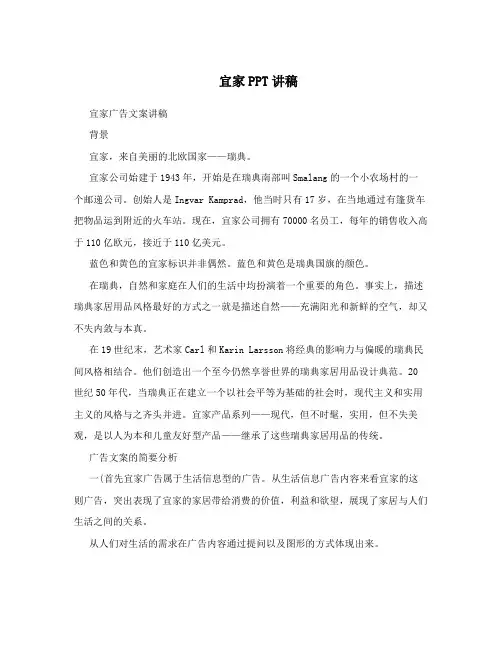 宜家PPT讲稿