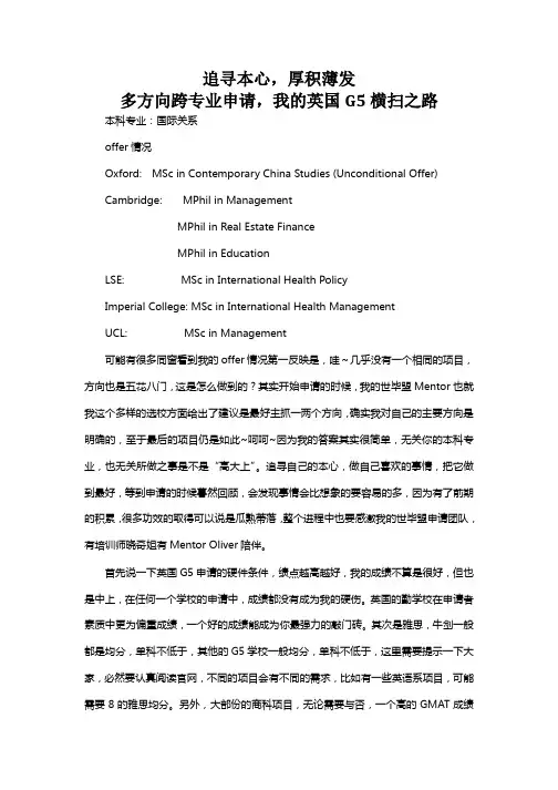 追寻本心-厚积薄发-多方向跨专业申请-我的英国g5横扫之路(世毕盟学员)