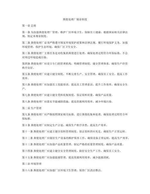粪便处理厂规章制度